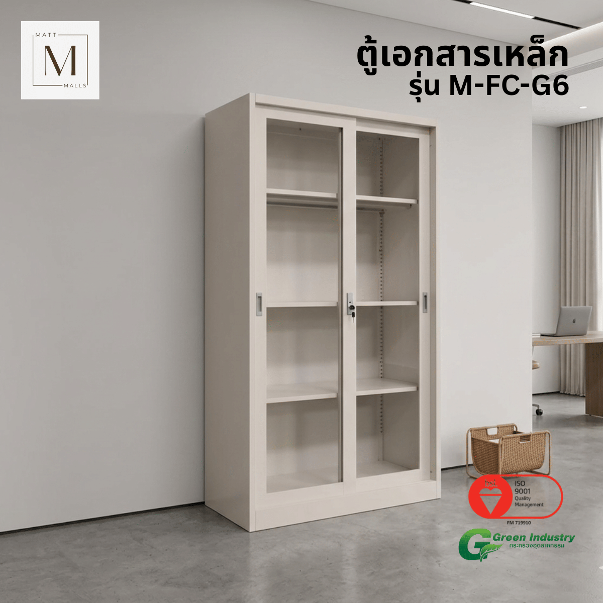 ตู้เอกสารเหล็กบานเลื่อนกระจกสูง MATTMALLS รุ่น M-FC-G6 สีครีม 85 ซม.
